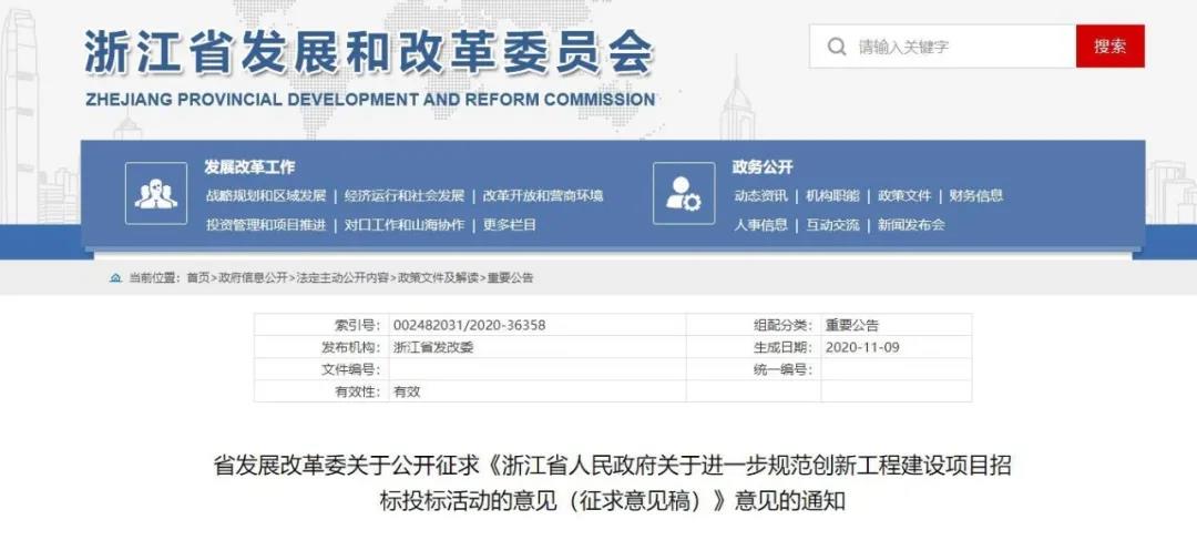 1605671521570411.jpg 发改委发布意见稿.jpg