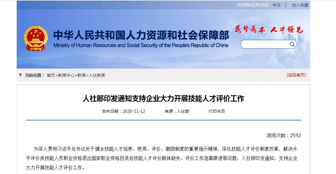 1605671660226517.jpg 人社部:支持企业自主开展技能人才评价.jpg