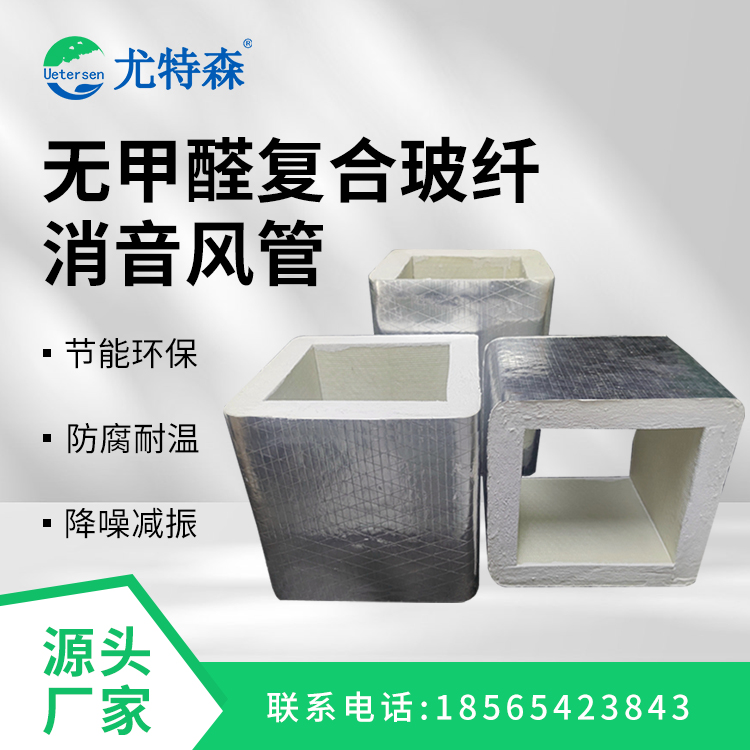 1763965766217793.jpg 无甲醛复合玻纤消音风管